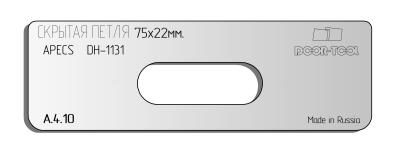 vstavka-dlya-shablona-door-tool-skrytaya-petlya-telo-razmer-75h22mm-apecs-dh-1131-oval_1