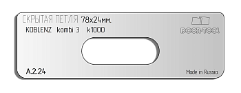 vstavka-dlya-shablona-door-tool-skrytaya-petlya-telo-razmer-78h24mm-koblenz-kubika-kombi-3-k1000-oval