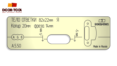vstavka-dlya-shablona-door-tool-telo-otvetki-s-yazychkom-razmer-fasada-82h22mm-kopir-20mm-universal-oval