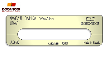 vstavka-dlya-shablona-door-tool-fasad-zamka-razmer-165h20mm-universal-oval