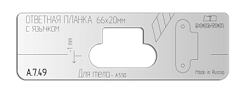 vstavka-dlya-shablona-door-tool-otvetnaya-planka-s-yazychkom-pod-nozh-razmer-66h20mm-universal-oval