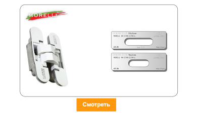 vstavka-dlya-shablona-door-tool-skrytaya-petlya-morelli-hh-1-hh-2-hh-4-oval_2_4