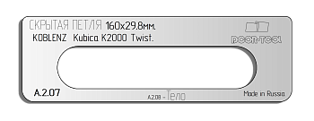 Вставка для шаблона DOOR-TOOL - Скрытая петля. Р-р: 160х29,8мм (KOBLENZ-Kubika K2000 Twist) Овал