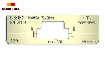Вставка для шаблона DOOR-TOOL - Ответная планка с язычком. Р-р:72х20мм (Универсал) Прямоугольная