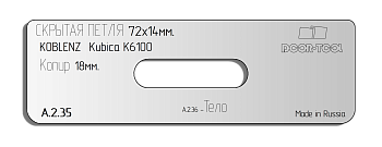 Вставка для шаблона DOOR-TOOL - Скрытая петля. Размер: 72х14мм (KOBLENZ - Kubika K6100) Овал