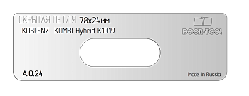 Вставка для шаблона DOOR-TOOL - Скрытая петля (тело).Р-р:78х24мм(KOBLENZ- Kombi HYBRID К1019) Овал