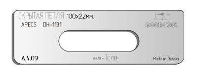 vstavka-dlya-shablona-door-tool-skrytaya-petlya-razmer-100h22mm-apecs-dh-1131-oval