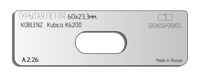 vstavka-dlya-shablona-door-tool-skrytaya-petlya-telo-r-r-60h23-3mm-koblenz-kubika-k6200-oval