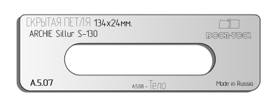 vstavka-dlya-shablona-door-tool-skrytaya-petlya-razmer-134h24mm-archie-sillur-s-130-oval_1