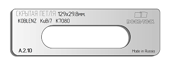 Вставка для шаблона DOOR-TOOL - Скрытая петля (тело). Р-р: 129х29,8мм (KOBLENZ-KuBi7  K7080) Овал