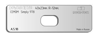 vstavka-dlya-shablona-door-tool-skrytaya-petlya-telo-razmer-43h23mm-cemom-simply-987-oval