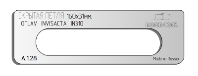 vstavka-dlya-shablona-door-tool-skrytaya-petlya-telo-razmer-160h31mm-otlav-invisacta-in310-oval