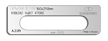 Вставка для шаблона DOOR-TOOL - Скрытая петля. Р-р: 160х29,8мм (KOBLENZ-KuBi7  K7080) Овал