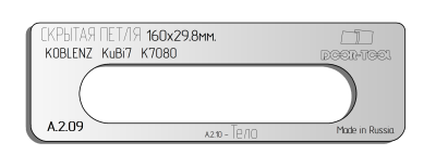 vstavka-dlya-shablona-door-tool-skrytaya-petlya-r-r-160h29-8mm-koblenz-kubi7-k7080-oval