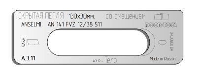 vstavka-dlya-shablona-door-tool-skrytaya-petlya-r-r-130h30mm-anselmi-an-141-fvz-12-38-511-smeshchene-oval