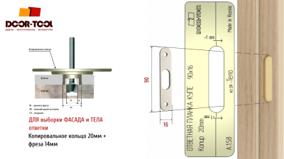 vstavka-dlya-shablona-door-tool-otvetnaya-planka-kupe-razmer-90h16mm-vantage-kopir-20mm-oval-2