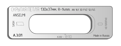 vstavka-dlya-shablona-door-tool-skrytaya-petlya-r-14mm-r-r-130h37mm-anselmi-an-161-3d-fvz-1245-smeshchenie