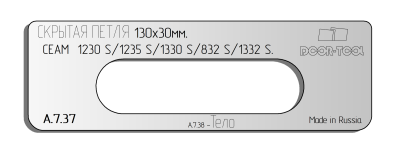 vstavka-dlya-shablona-door-tool-skrytaya-petlya-razmer-130h30mm-ceam-1230s-1235s-1330s-832s-1332s-oval