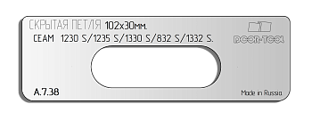 vstavka-dlya-shablona-door-tool-skrytaya-petlya-telo-razmer-102h30mm-ceam-1230s-1235s-1330s-832s-1332s-oval