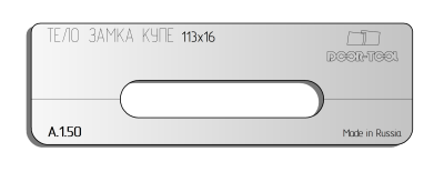 А.1.50.vstavka-dlya-shablona-door-tool-telo-zamka-kupe-razmer-fasada-168h16mm-agb