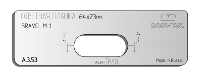 vstavka-dlya-shablona-door-tool-otvetnaya-planka-magnit-razmer-64h23mm-bravo-m-1-oval