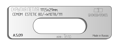 vstavka-dlya-shablona-door-tool-skrytaya-petlya-razmer-111-5h29mm-ceam-estetic-80-w1078-1-oval