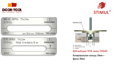 vstavka-dlya-shablona-door-tool-otvetnaya-planka-s-yazychkom-razmer-144h24mm-stimul-pryamougolnaya-2
