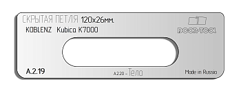 Вставка для шаблона DOOR-TOOL - Скрытая петля. Размер: 120х26мм(KOBLENZ - Kubika K7000) Овал