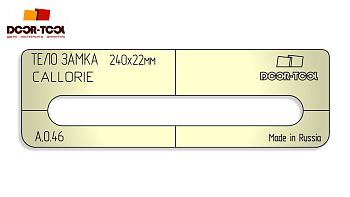 Вставка для шаблона DOOR-TOOL - Тело замка Размер фасада: 240х22мм (CALLORIE)
