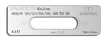 Вставка для шаблона DOOR-TOOL - Скрытая петля.Р-р:110х24мм (ANSELMI 505,521,506,580) Овал