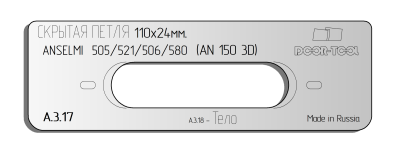 vstavka-dlya-shablona-door-tool-skrytaya-petlya-r-r-110h24mm-anselmi-505-521-506-580-oval