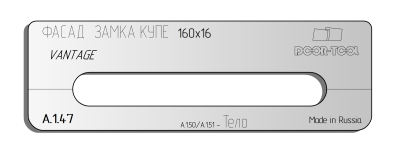 vstavka-dlya-shablona-door-tool-fasad-zamka-kupe-razmer-160h16mm-vantage-oval