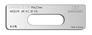 vstavka-dlya-shablona-door-tool-skrytaya-petlya-telo-razmer-99h27mm-anselmi-an-142-3d-516-oval_1