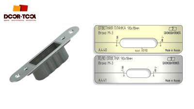 vstavka-dlya-shablona-door-tool-otvetnaya-planka-razmer-90h18mm-bravo-m3-oval-2