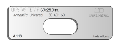 vstavka-dlya-shablona-door-tool-skrytaya-petlya-telo-razmer-69h28-9mm-armadillo-universal-3d-ach-60-oval