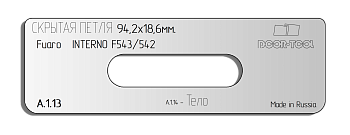 Вставка для шаблона DOOR-TOOL - Скрытая петля. Р-р: 94,2х18,6мм (FUARO-INTERO F543 F542) Овал