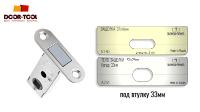 vstavka-dlya-shablona-door-tool-fasad-zashchelki-razmer-57h18mm-universal-oval-3