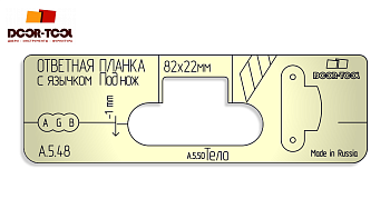 vstavka-dlya-shablona-door-tool-otvetnaya-planka-s-yazychkom-pod-nozh-razmer-82h22mm-universal-oval