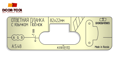 vstavka-dlya-shablona-door-tool-otvetnaya-planka-s-yazychkom-pod-nozh-razmer-82h22mm-universal-oval