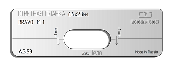 Вставка для шаблона DOOR-TOOL - Ответная планка. Магнит. Размер: 64х23мм (BRAVO М-1) Овал