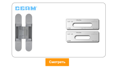 vstavka-dlya-shablona-door-tool-skrytaya-petlya-ceam-1430-oval2