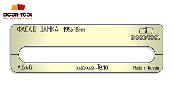 Вставка для шаблона DOOR-TOOL - Фасад замка Размер: 195х18мм (Универсал) Овал