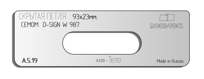 vstavka-dlya-shablona-door-tool-skrytaya-petlya-razmer-93h23mm-ceam-cemom-simply-d-sign-w-987-oval