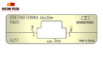 vstavka-dlya-shablona-door-tool-otvetnaya-planka-s-yazychkom-razmer-66h20mm-universal-pryamougolnaya