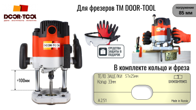 vstavka-dlya-shablona-door-tool-telo-zashchelki-razmer-fasada-57h25mm-universal-vtulka-33mm-6