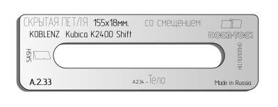vstavka-dlya-shablona-door-tool-skrytaya-petlya-razmer-155h18mm-koblenz-kubika-k2400-oval