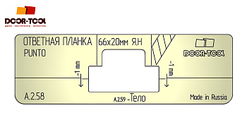 vstavka-dlya-shablona-door-tool-otvetnaya-planka-s-yazychkom-pod-nozh-razmer-66h20mm-universal-pryamougolnaya