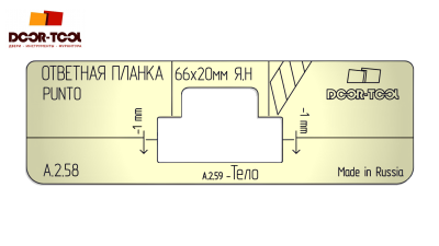 vstavka-dlya-shablona-door-tool-otvetnaya-planka-s-yazychkom-pod-nozh-razmer-66h20mm-universal-pryamougolnaya
