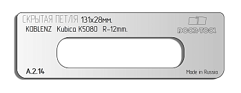 Вставка для шаблона DOOR-TOOL - Скрытая петля (тело). Р-р: 131х28мм (KOBLENZ-Kubika K5080) Овал