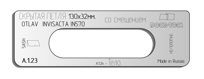 vstavka-dlya-shablona-door-tool-skrytaya-petlya-telo-razmer-130h32mm-otlav-invisacta-in570-smeshchenie-oval